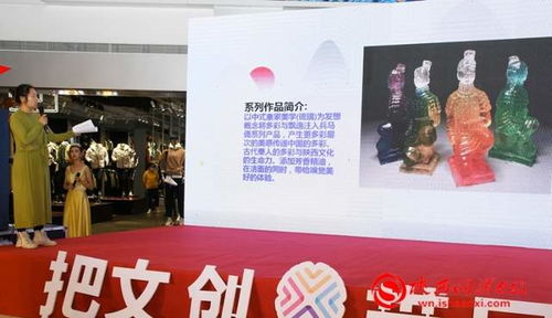 把文創帶回家 渭南市舉辦第一屆文創產品推介暨云展銷活動 組圖