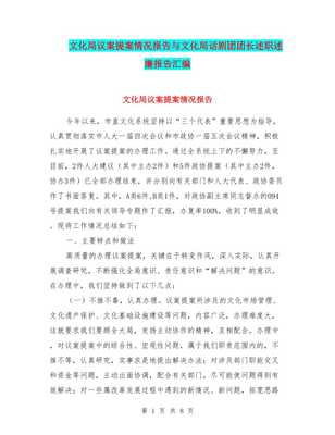 文化局議案提案情況報告與文化局話劇團團長述職述廉報告匯編 網(wǎng)吧連鎖經(jīng)營管理服務